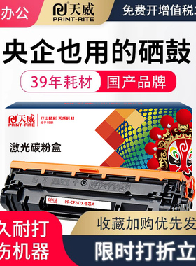天威硒鼓CF247A 适用HP惠普M17A M17W M16a M16w 47A碳粉盒Laserjet mfp M29a M29w M30a M30w激光打印机墨盒