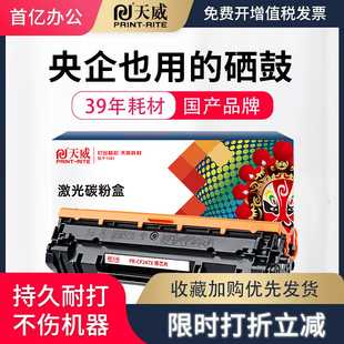天威硒鼓CF247A 适用HP惠普M17A M17W M16a M16w 47A碳粉盒Laserjet mfp M29a M29w M30a M30w激光打印机墨盒