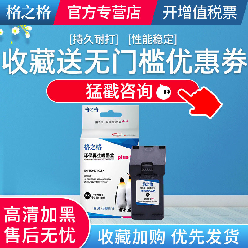 格之格适用惠普901XL墨盒 Officejet 4500AIO series/J4540/J4550/J4580/J4680AIO打印机黑彩色HP901墨水盒