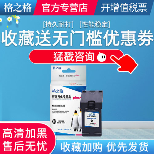 格之格适用4500AIO墨盒J4580