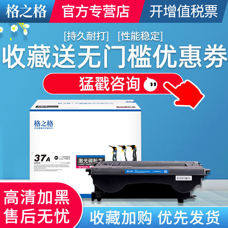 格之格适用惠普cf237a晒鼓硒鼓