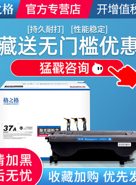 格之格适用惠普CF237A硒鼓M607N M607DN激光打印机M609DN M609X粉盒M608N M608DN M608X墨盒hp37a M631H晒鼓