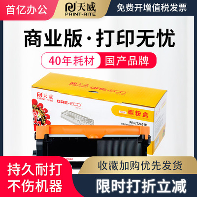 天威适用联想LJ2405D2455D粉盒
