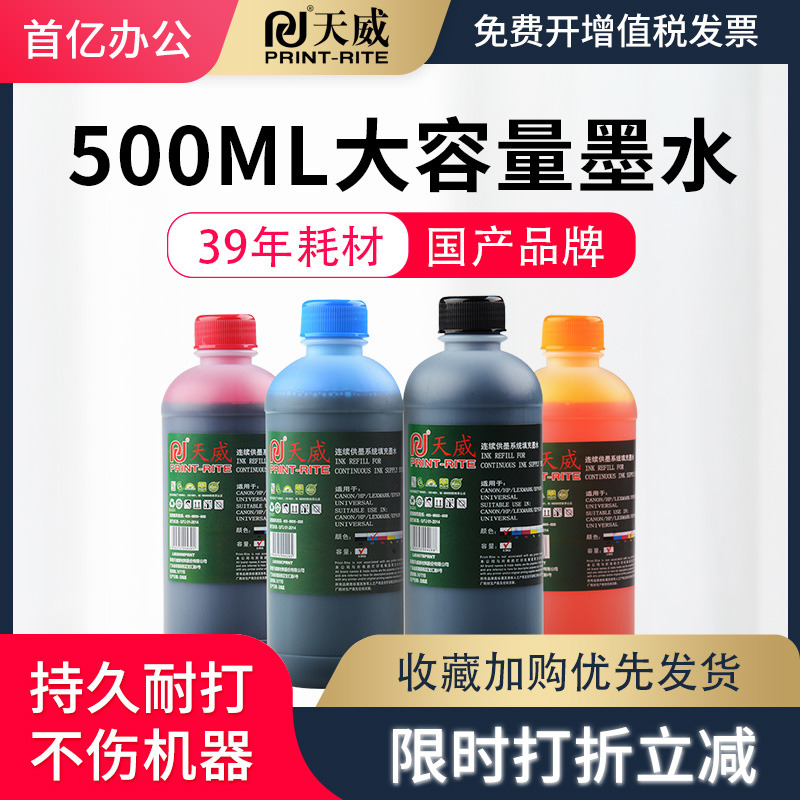 天威打印机墨水 适用惠普佳能爱普生兄弟连供墨水hp803 802墨盒黑彩mp288 r330 2132 815喷墨通用填充墨水6色
