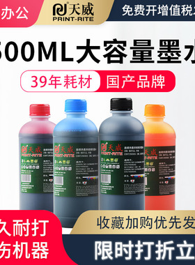 天威打印机墨水 适用惠普佳能爱普生兄弟连供墨水hp803 802墨盒黑彩mp288 r330 2132 815喷墨通用填充墨水6色