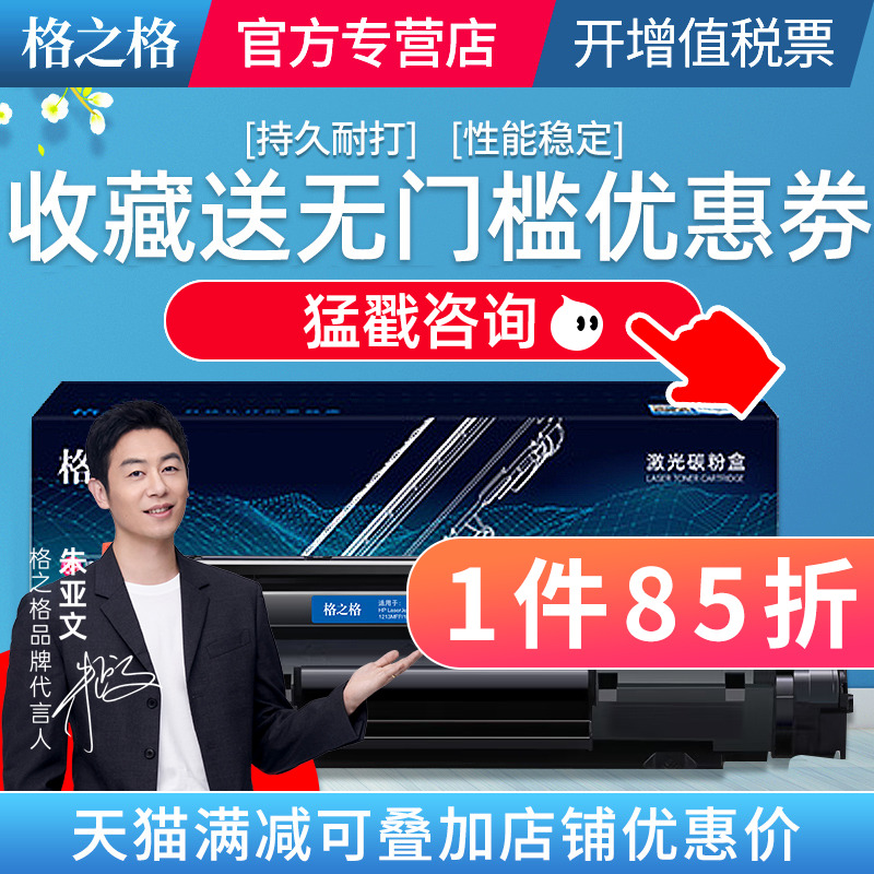 格之格易加粉88A惠普1007硒鼓