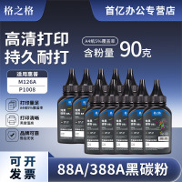 【六支装】格之格388a碳粉适用惠普HP88A P1007 P1108 P1106 M1213墨粉 M128fp 126nw M128fn M1219nf m226dn