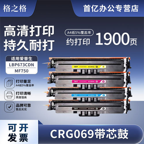格之格适用佳能LBP673CDN硒鼓