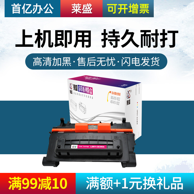 莱盛 CE390A硒鼓适用HP LJ M601 M602 M603 M4555mfp惠普激光打印机粉盒黑色硒鼓打印机硒鼓