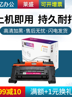 莱盛 CE390A硒鼓适用HP LJ M601 M602 M603 M4555mfp惠普激光打印机粉盒黑色硒鼓打印机硒鼓