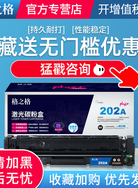 格之格CF500碳粉盒黑色NT-CH202FBKplus+适用惠普M254dw M254nw M281FDN M281FDW M280NW打印机