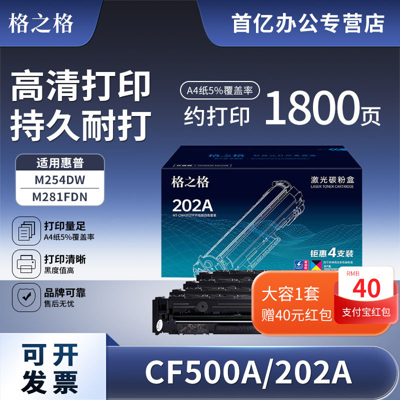 格之格适用惠普cf500aHP粉盒加粉图片