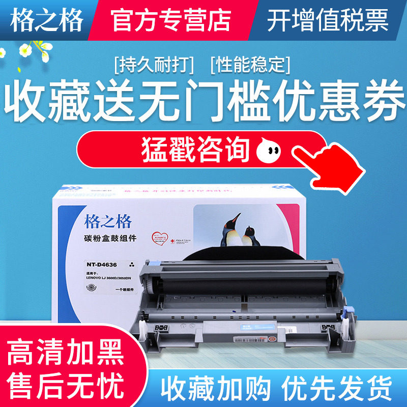 格之格P4636碳粉盒适用联想lenovo LT4636粉盒 L