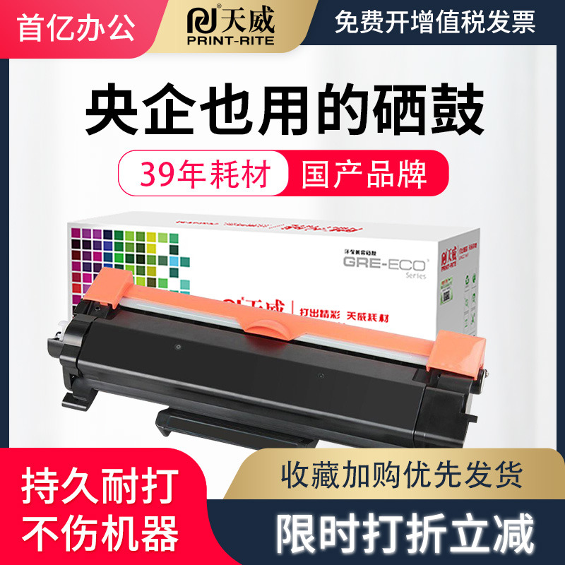 天威TN2425打印机硒鼓黑色墨盒