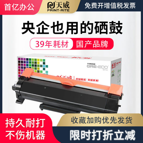 天威TN2425打印机硒鼓黑色墨盒