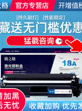 格之格 CF218A粉盒带芯片适用惠普M132a m132nw m132fn m132fp M104W M104A打印机硒鼓hp18A粉盒218Cplus+