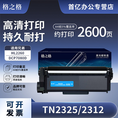 格之格适用兄弟tn2325硒鼓粉盒