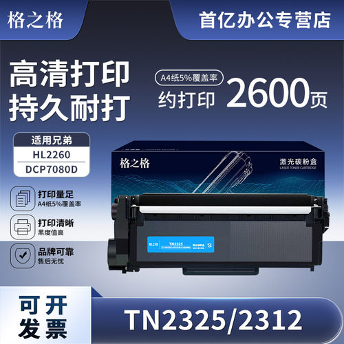 格之格适用兄弟tn2325硒鼓粉盒