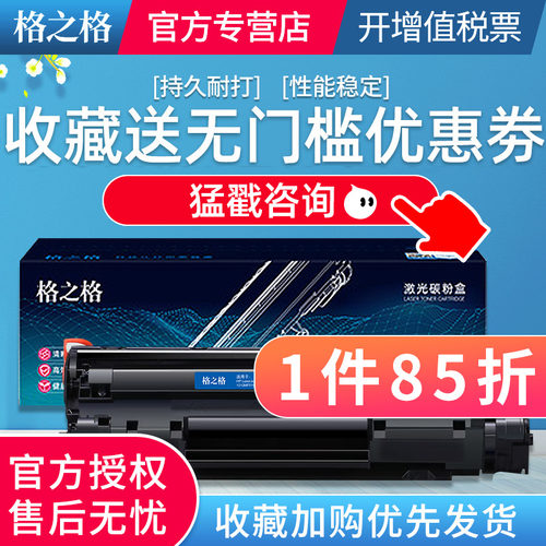 适用388A硒鼓格之格1007墨盒粉盒