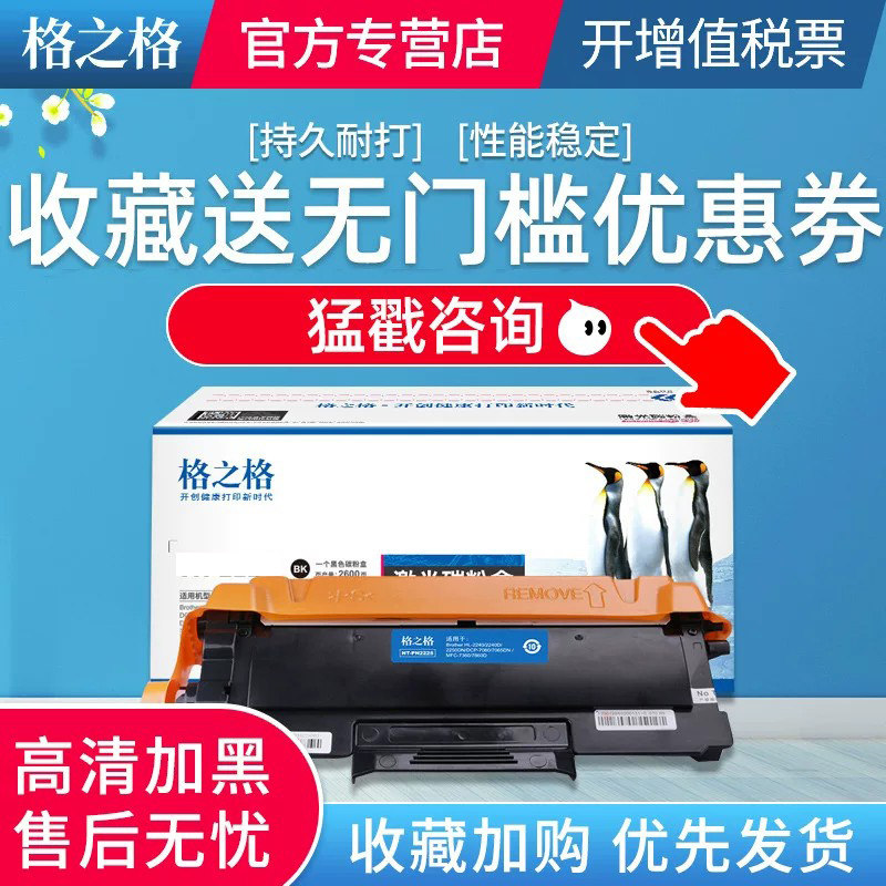 格之格lt2441适用兄弟MFC7360硒鼓TN2225粉盒DR2250 HL2240D 7470D 7057 7060D联想M7400墨盒lj2400l打印机