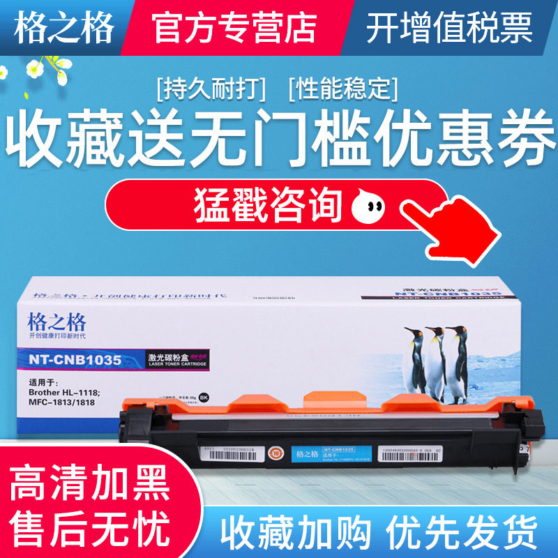 格之格适用兄弟TN-1035粉盒 MFC-1818 MFC1919NW 1908 DCP1618W DPC1519 DCP1608 HL1208W DR1035打印机硒鼓 - 实物图