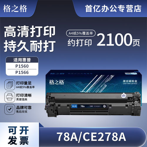 格之格78a硒鼓打印机墨盒