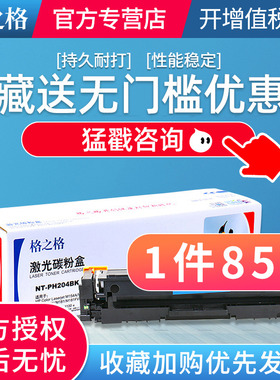 格之格 CF510A硒鼓 适用HP color M154A 154nw M180N M181 M181FW硒鼓 惠普激光打印机204A易加粉硒鼓