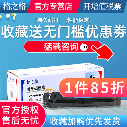 格之格 CF510A硒鼓 适用HP color M154A 154nw M180N M181 M181FW硒鼓 惠普激光打印机204A易加粉硒鼓
