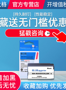 格之格惠普955墨盒 适用955xl墨盒 惠普8710墨盒 hp8210 8216 8730 8740 8725 7720 7730 7740惠普8720墨盒