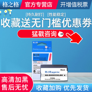 8740 7740惠普8720墨盒 惠普8710墨盒 7730 7720 8725 8730 8216 hp8210 适用955xl墨盒 格之格惠普955墨盒