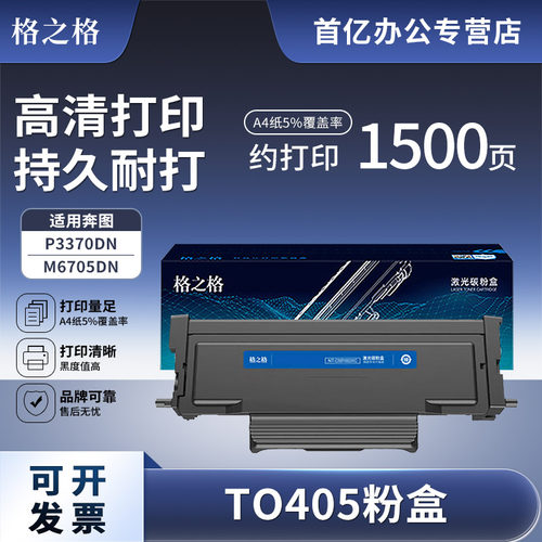 格之格原装适用奔图硒鼓