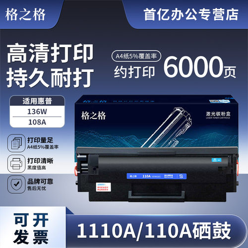 格之格适用惠普w1110a易加粉硒鼓