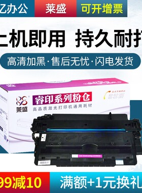 莱盛适用 惠普CE255A硒鼓hp55A P3015 P3015d P3015dn P3011 P3016 500 M525 M521 佳能LBP6750 6780 MF515dw