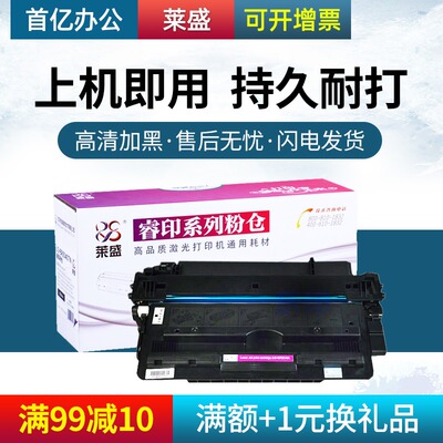 莱盛适用 惠普CE255A硒鼓hp55A P3015 P3015d P3015dn P3011 P3016 500 M525 M521 佳能LBP6750 6780 MF515dw