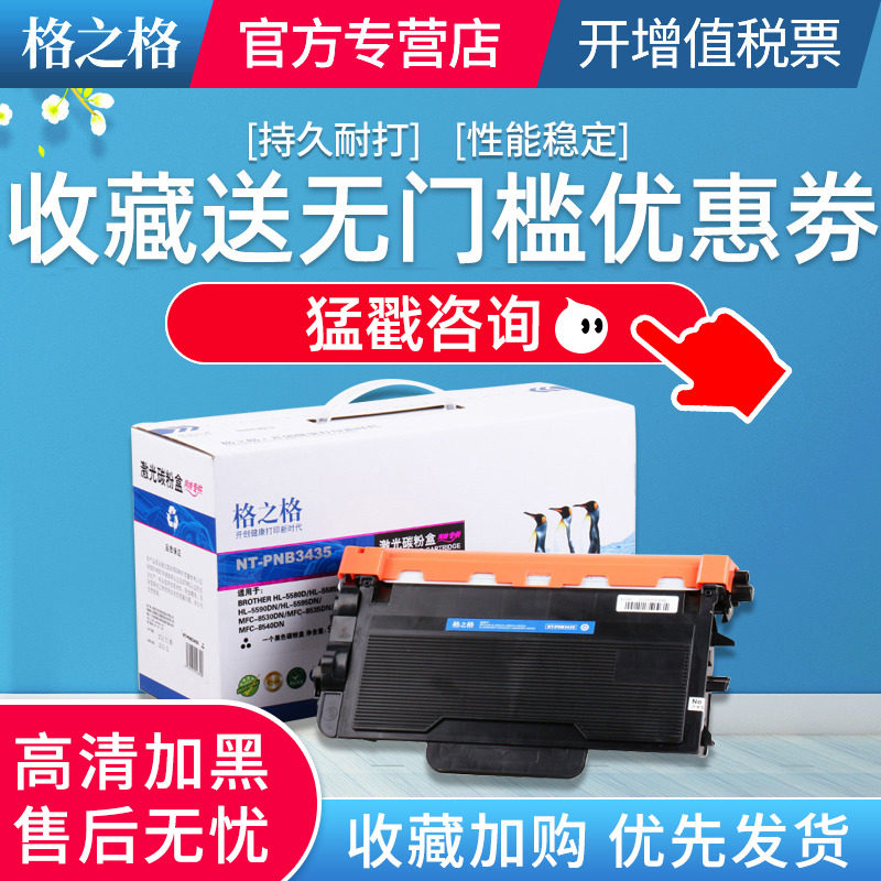 格之格适用brother墨盒硒鼓粉盒