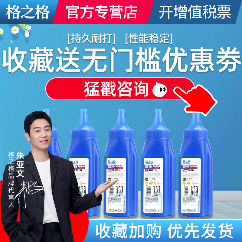 格之格兄弟打印机碳粉