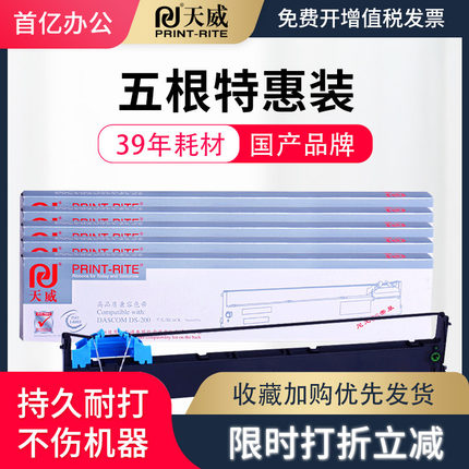天威适用得实DS200色带架94D-5色带芯DS7830色带框 DS7840 DS7850 DS7860爱信诺94A-5 CZ900 TY-900Pro色带架