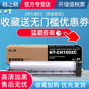 LaserJet MFP 原装 M72630dn打印机复印机72625粉盒 黑色硒鼓 M72625dn 墨粉盒 格之格适用惠普W1002YC粉盒