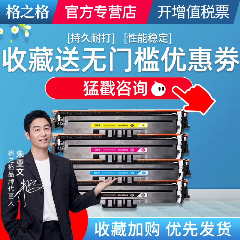 格之格适用佳能LBP673CDN硒鼓