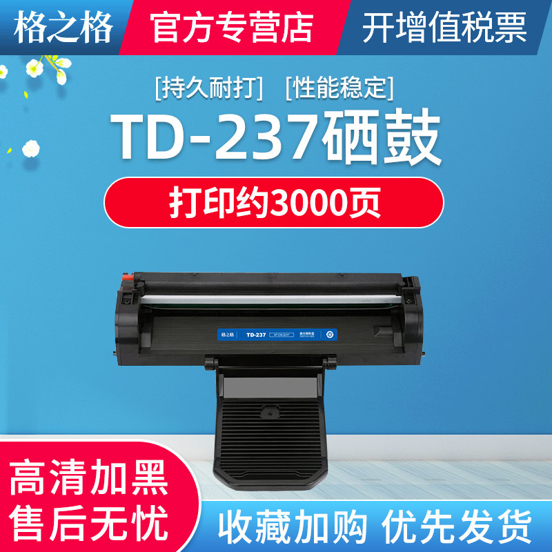 格之格信创TD-237硒鼓适用于立思辰GA7220n 1支装 3000页/盒 打印机墨盒多功能一体机硒鼓碳粉盒 墨粉盒