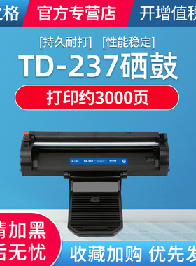 格之格信创TD-237硒鼓适用于立思辰GA7220n 1支装 3000页/盒 打印机墨盒多功能一体机硒鼓碳粉盒 墨粉盒