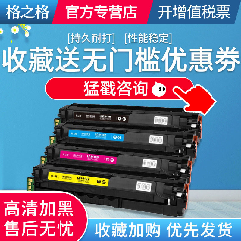 格之格适用联想cs2410dn硒鼓 适用联想CS2410硒鼓 Lenovo ld2410k墨粉盒 lenovo ld3020k彩色硒鼓碳粉盒 2410