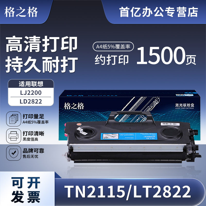 格之格适用联想2250硒鼓