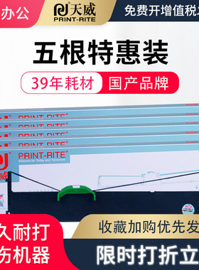 天威适用富士通DPK6610K色带架 FR1680B DPK1680K色带框DPK1685 DPK1686 DPK1688 DPK1780 DPK1785色带框带芯