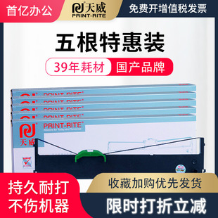 FR1680B DPK1686 天威适用富士通DPK6610K色带架 DPK1680K色带框DPK1685 DPK1785色带框带芯 DPK1688 DPK1780