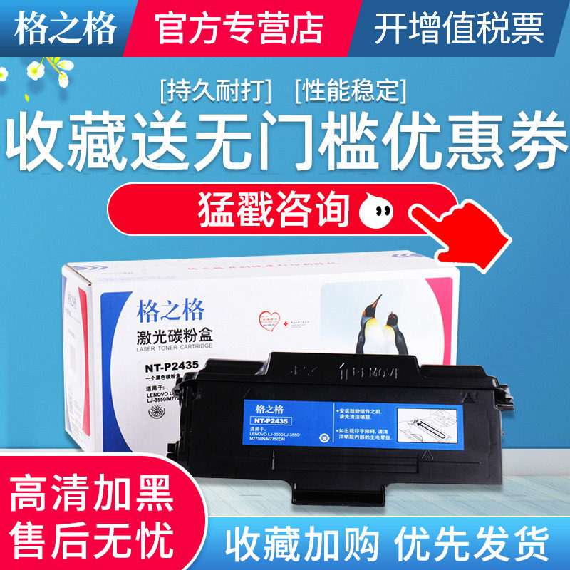 格之格粉盒激光打印机硒鼓