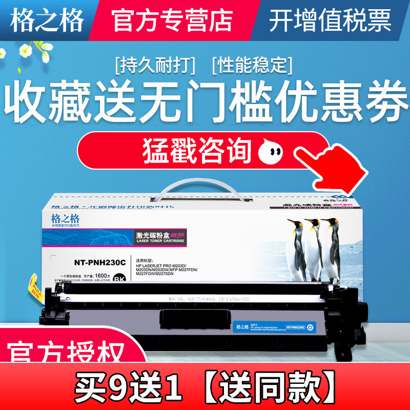 格之格适用惠普CF230A粉盒 HP30A粉盒 M227FDW  M227FDN M227SDN 32a M203DW M203DN M203D CF232a硒鼓易加粉