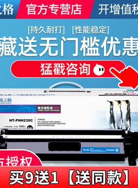 格之格适用惠普CF230A粉盒 HP30A粉盒 M227FDW  M227FDN M227SDN 32a M203DW M203DN M203D CF232a硒鼓易加粉