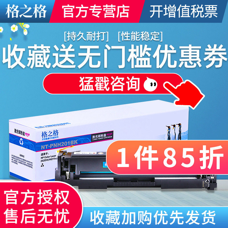 格之格适用 hp201a m252n m274n cf400a 惠普m277dw硒鼓 HP Color Laserjet M277N 252DW M252DN粉盒彩色墨盒