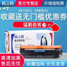 格之格兼容惠普307A HP CE740A黑色硒鼓 CP5225n 5225dn 307A 佳能LBP9500C 9100C 9600C hpCE740A硒鼓墨盒